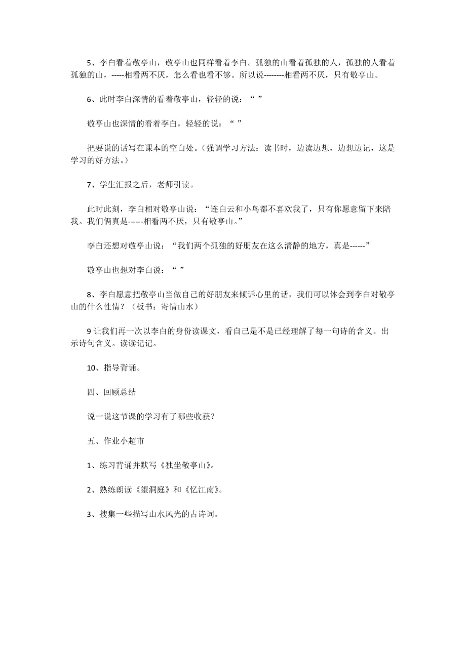 《独坐敬亭山》教学案例.doc_第3页