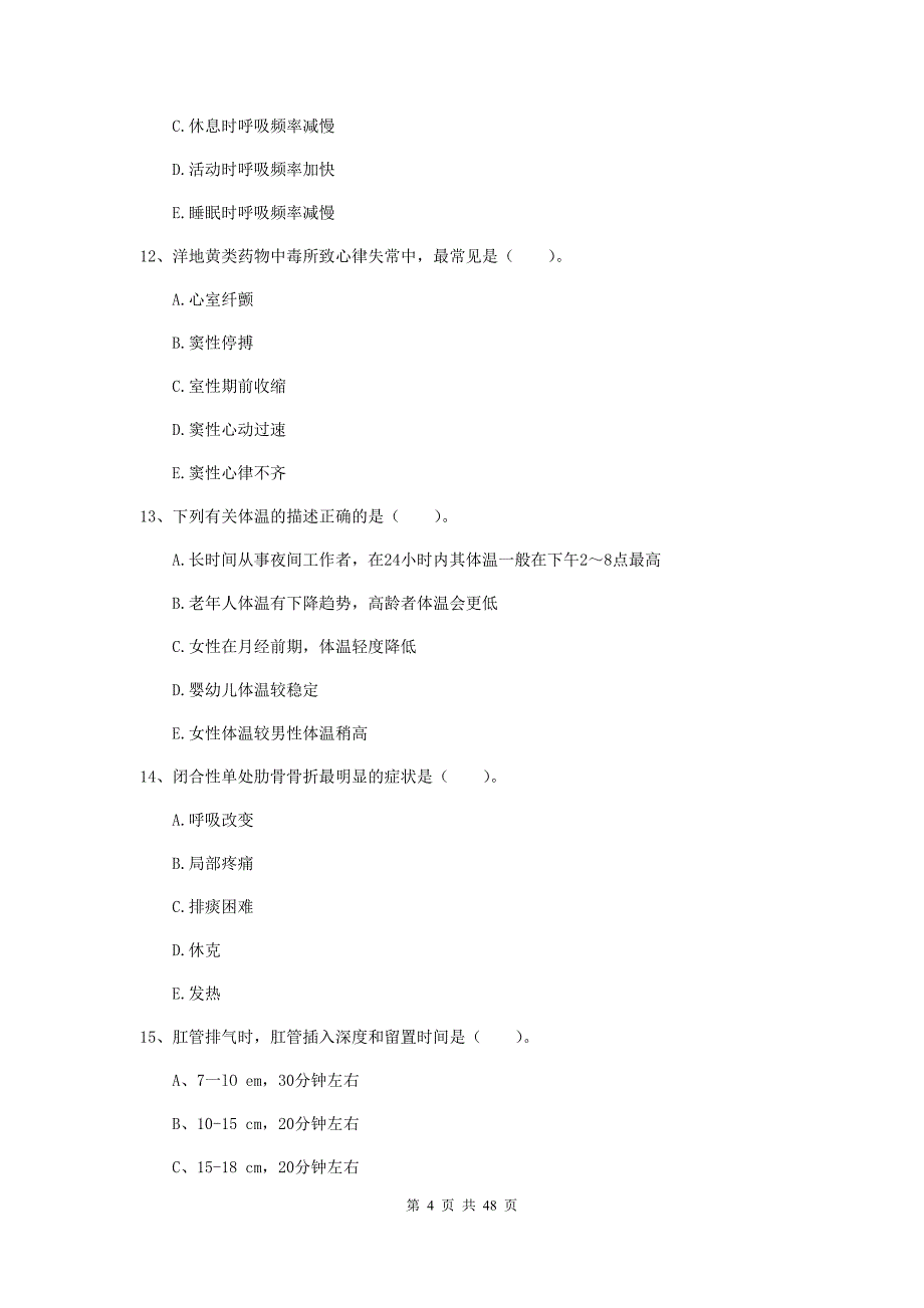 2019年护士职业资格证考试《实践能力》强化训练试题.doc_第4页