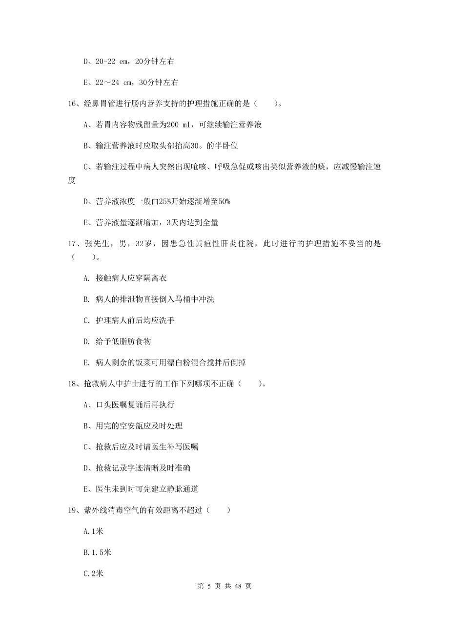 2019年护士职业资格证考试《实践能力》强化训练试题.doc_第5页