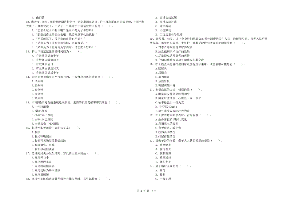 2019年护士职业资格证考试《专业实务》强化训练试卷C卷 附答案.doc_第2页