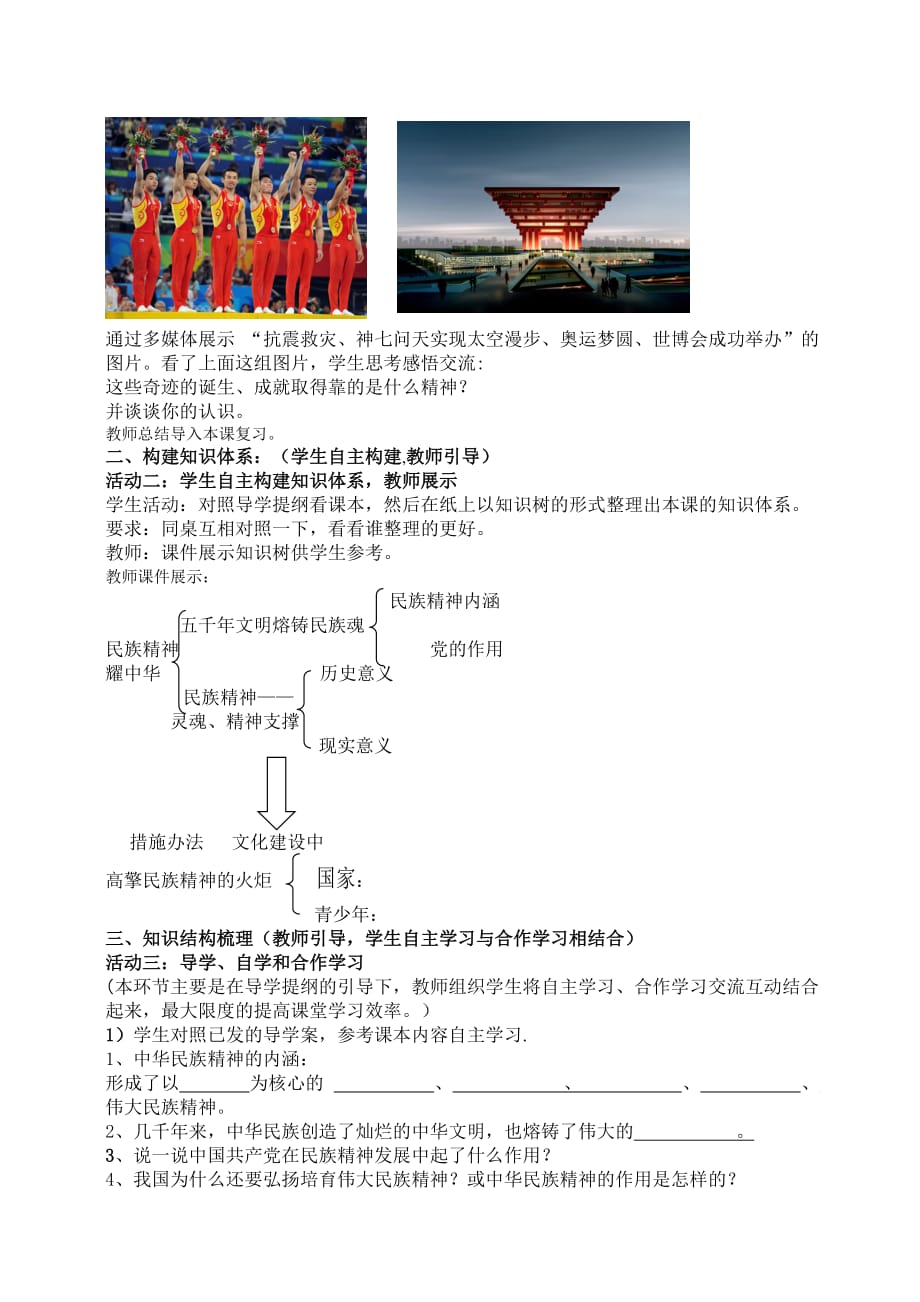 初四第七课弘扬和培育民族精神-复习课教学设计及教学反思.doc_第2页