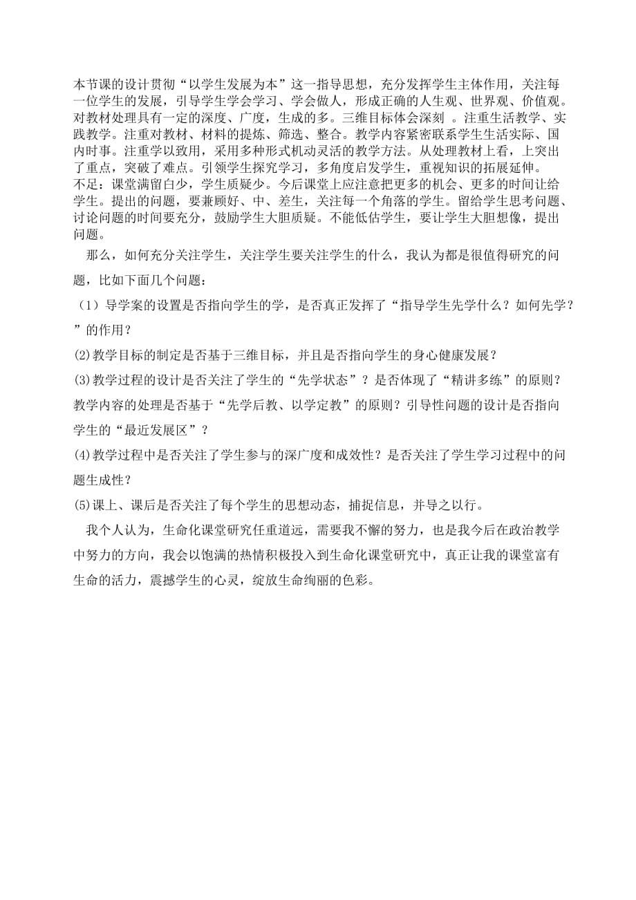 初四第七课弘扬和培育民族精神-复习课教学设计及教学反思.doc_第5页