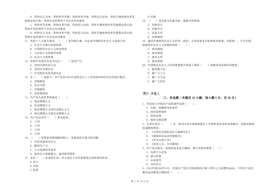 航空航天学院党校毕业考试试题C卷 附解析.doc_第2页