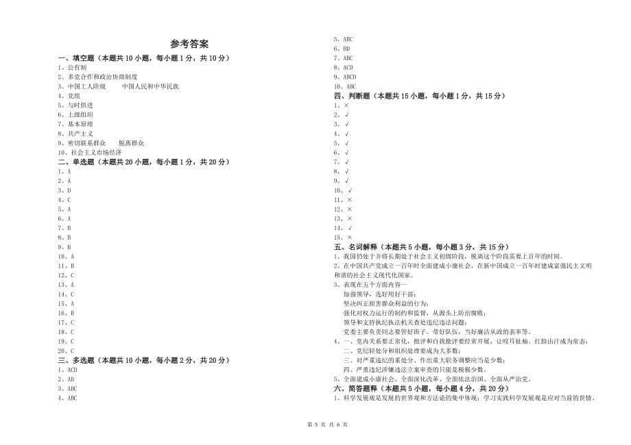 2019年高等技术学院党课毕业考试试卷B卷 附解析.doc_第5页