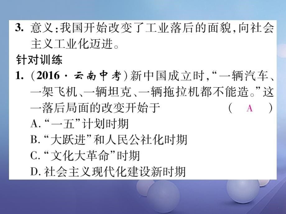 2017年春八年级历史下册 第2单元 社会主义道路的探索小结课件 新人教版_第5页