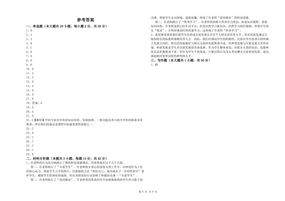 2019年教师资格证考试《综合素质（中学）》全真模拟试题C卷 附答案.doc_第5页