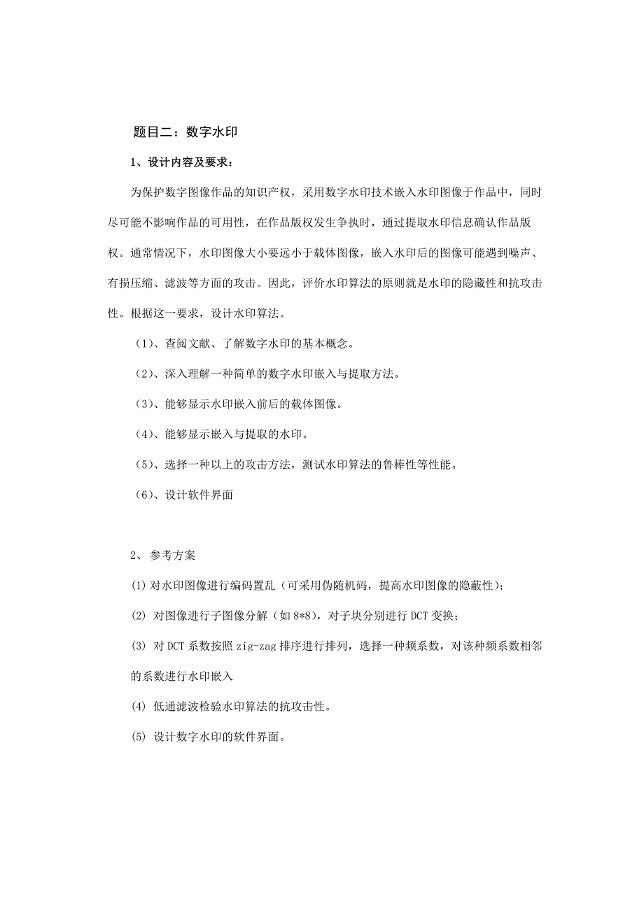 数字图像处理课程设计题目和要求20.doc_第2页