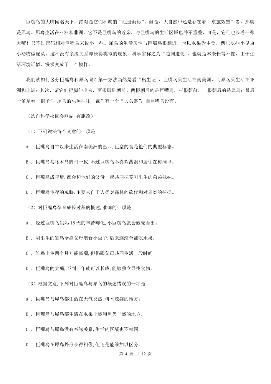 2019-2020学年八年级下学期语文期中测试试卷（II ）卷.doc_第4页