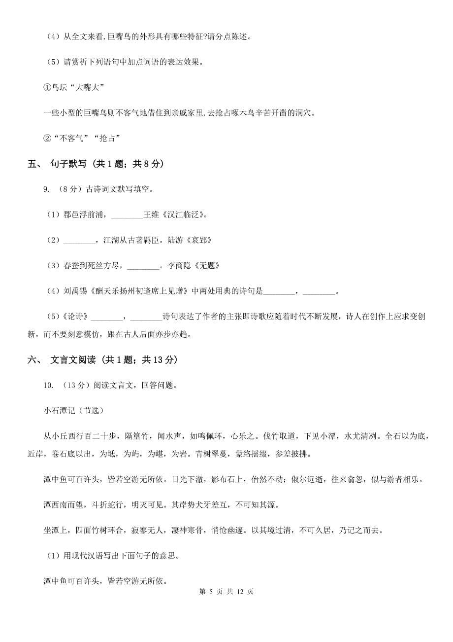 2019-2020学年八年级下学期语文期中测试试卷（II ）卷.doc_第5页