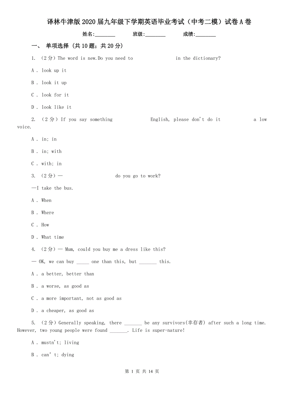 译林牛津版2020届九年级下学期英语毕业考试（中考二模）试卷A卷.doc_第1页