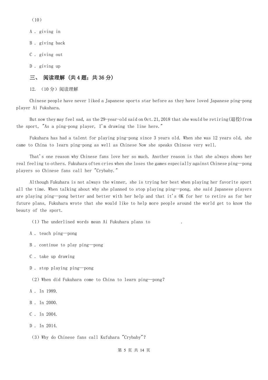 译林牛津版2020届九年级下学期英语毕业考试（中考二模）试卷A卷.doc_第5页