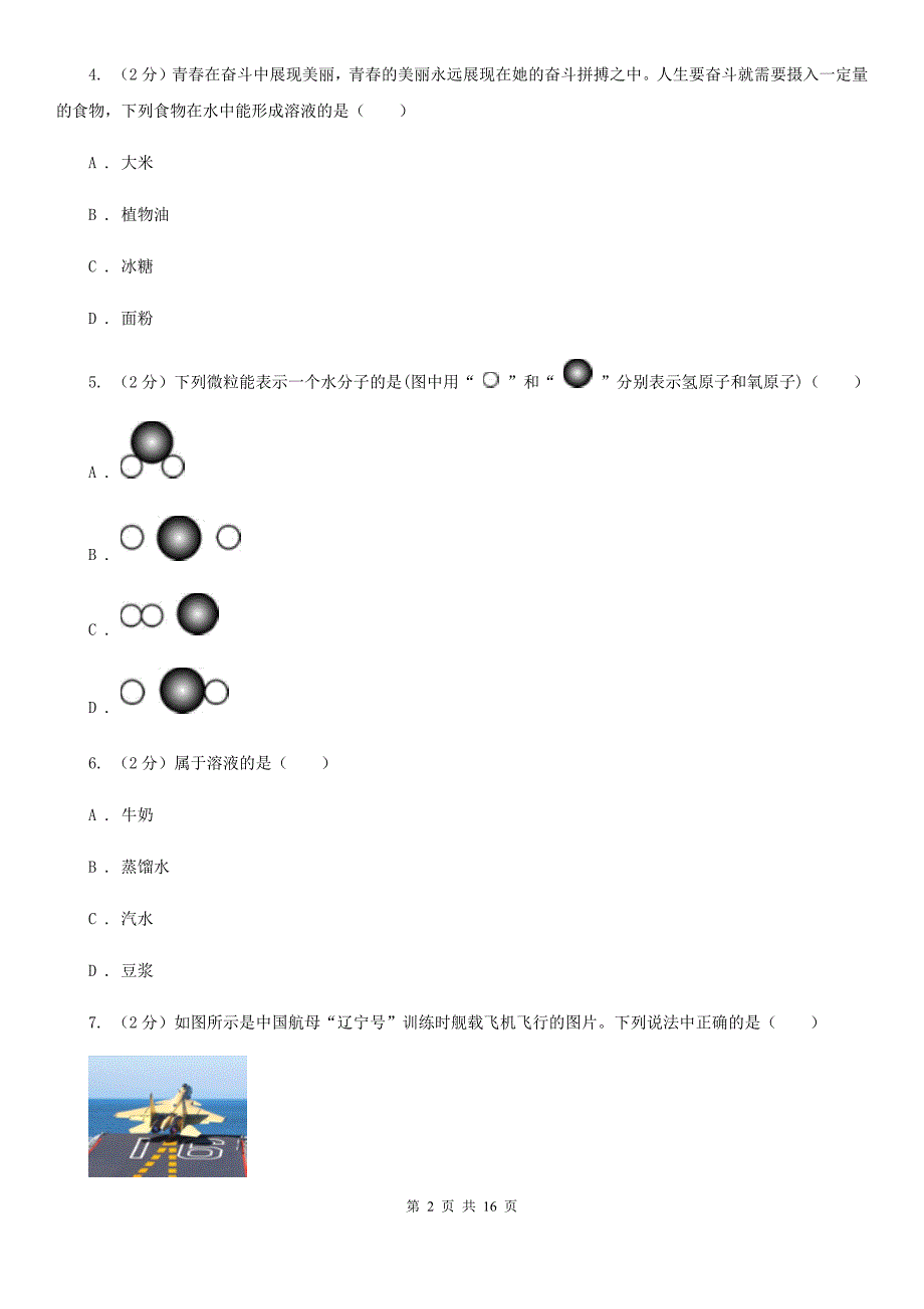 2019-2020学年八年级上学期科学第一单元期末复习试卷（II）卷.doc_第2页