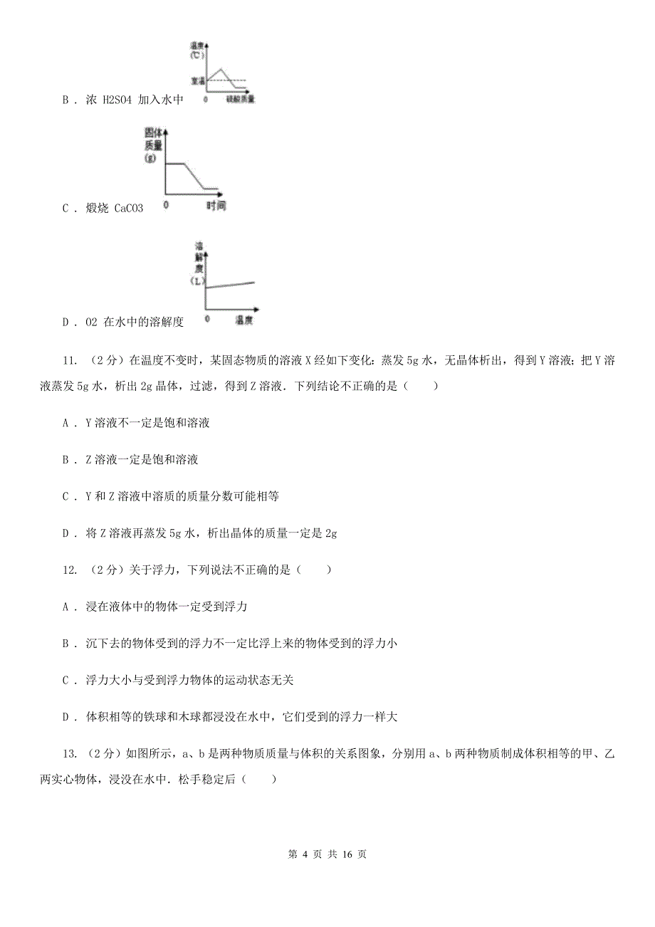 2019-2020学年八年级上学期科学第一单元期末复习试卷（II）卷.doc_第4页