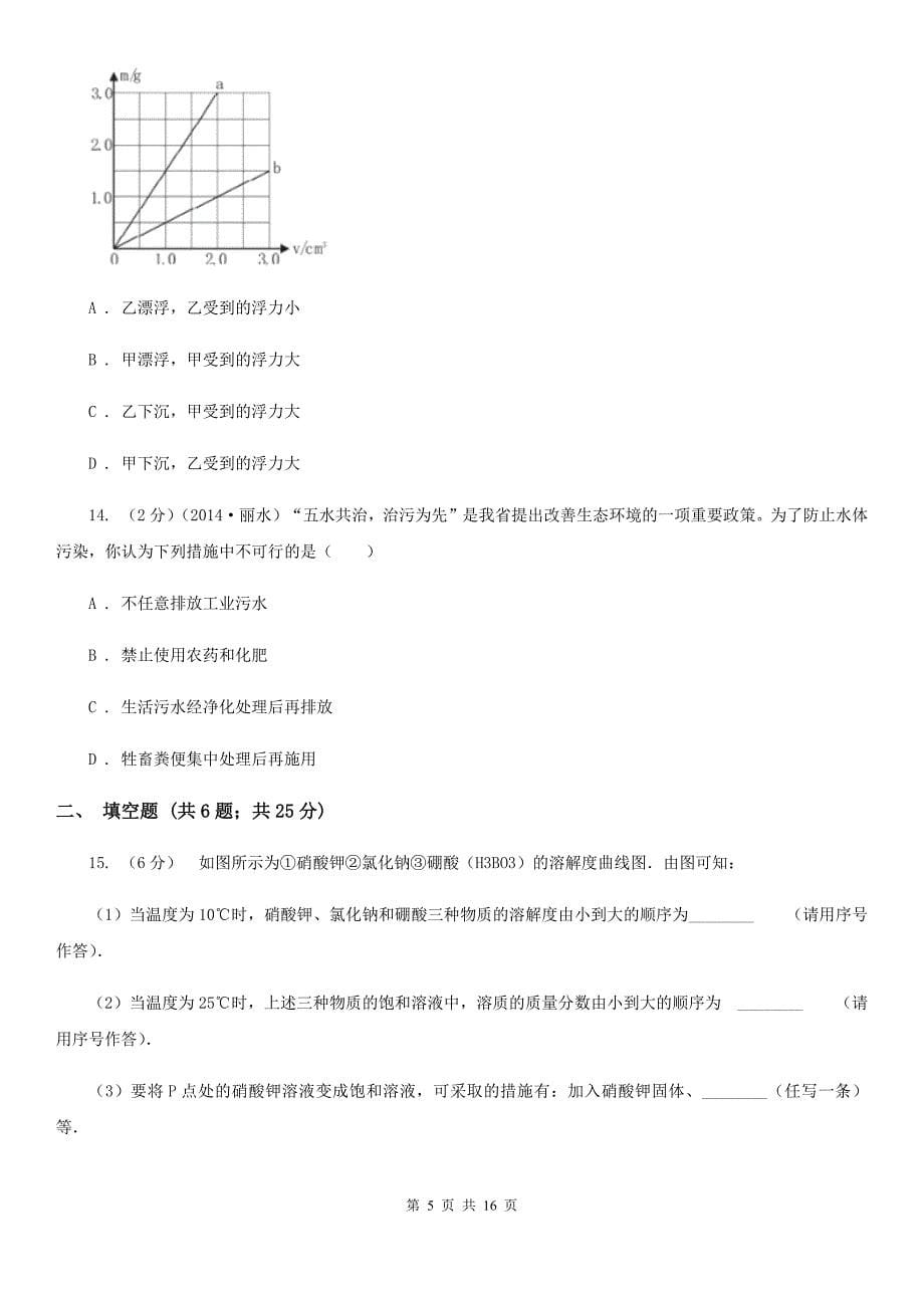 2019-2020学年八年级上学期科学第一单元期末复习试卷（II）卷.doc_第5页