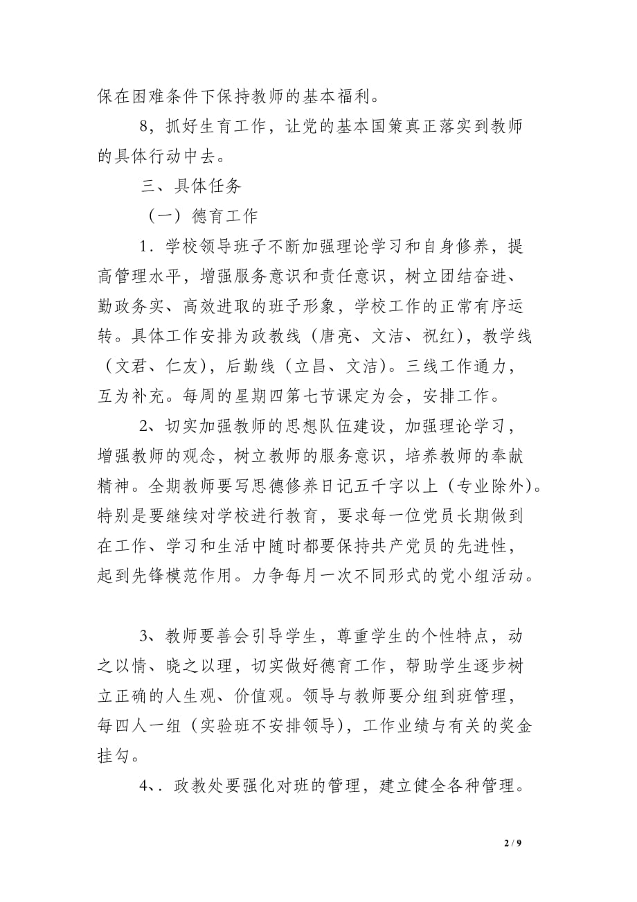 龙溪中学学校工作计划_第2页