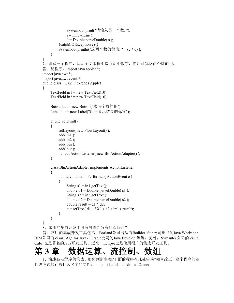 JAVA语言与面向对象程序设计课后习题答案.doc_第3页