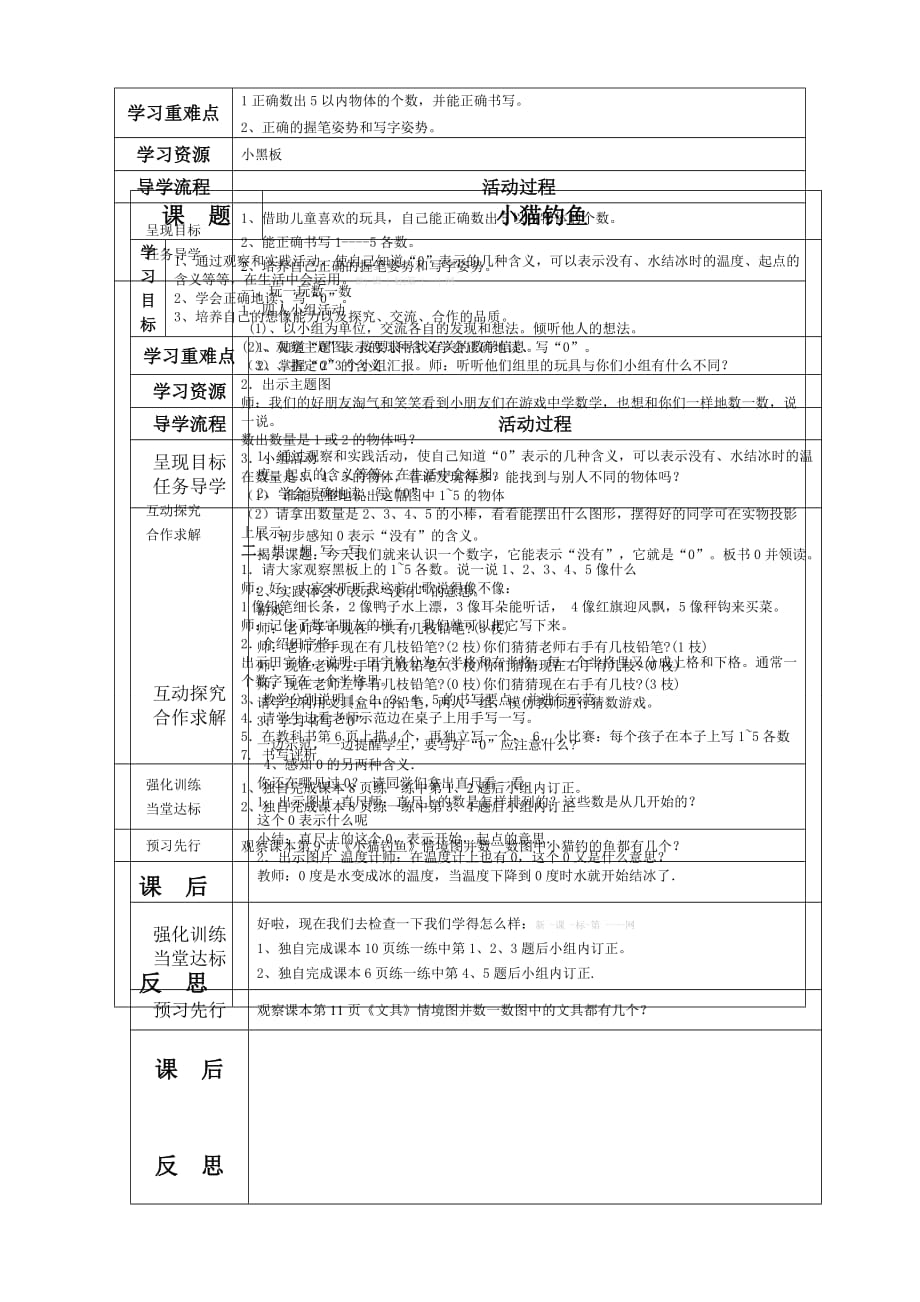 2019年一年级数学上册可爱的校园-小猫钓鱼导学案详解表格式第北师大版.doc_第4页