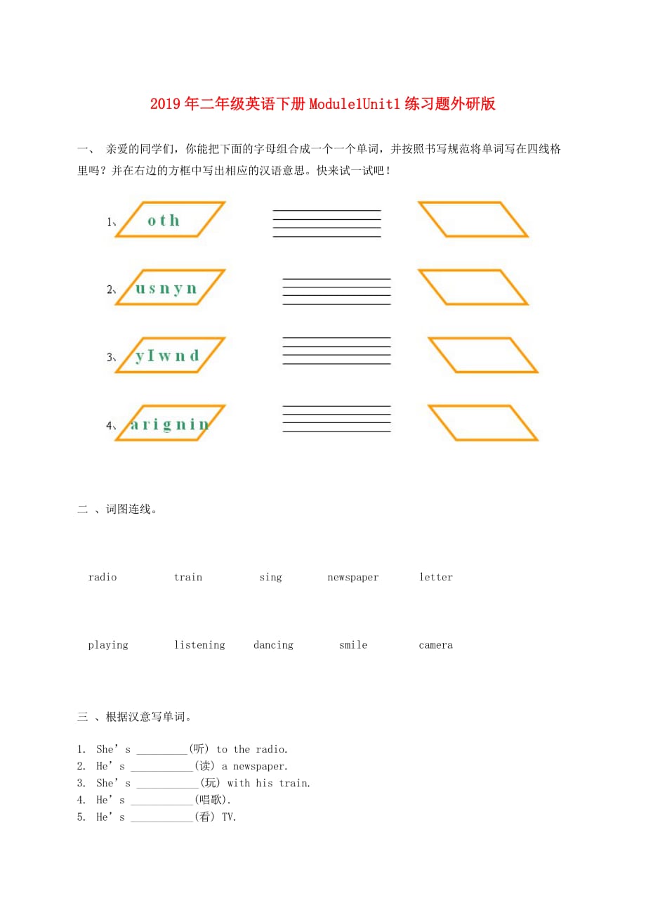 2019年二年级英语下册Module1Unit1练习题外研版.doc_第1页