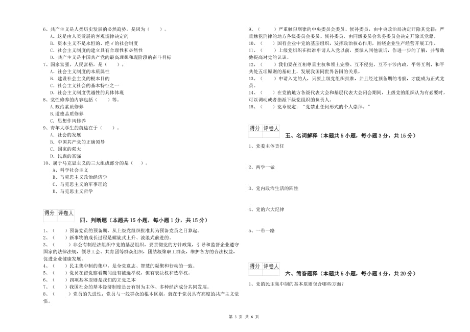 2019年土木水利学院党校结业考试试卷B卷 附解析.doc_第3页