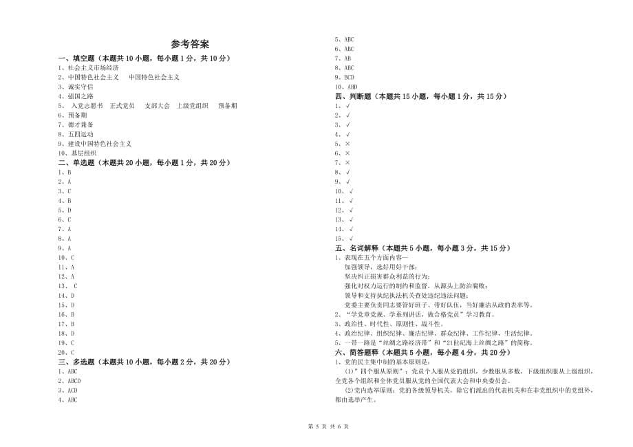 2019年土木水利学院党校结业考试试卷B卷 附解析.doc_第5页