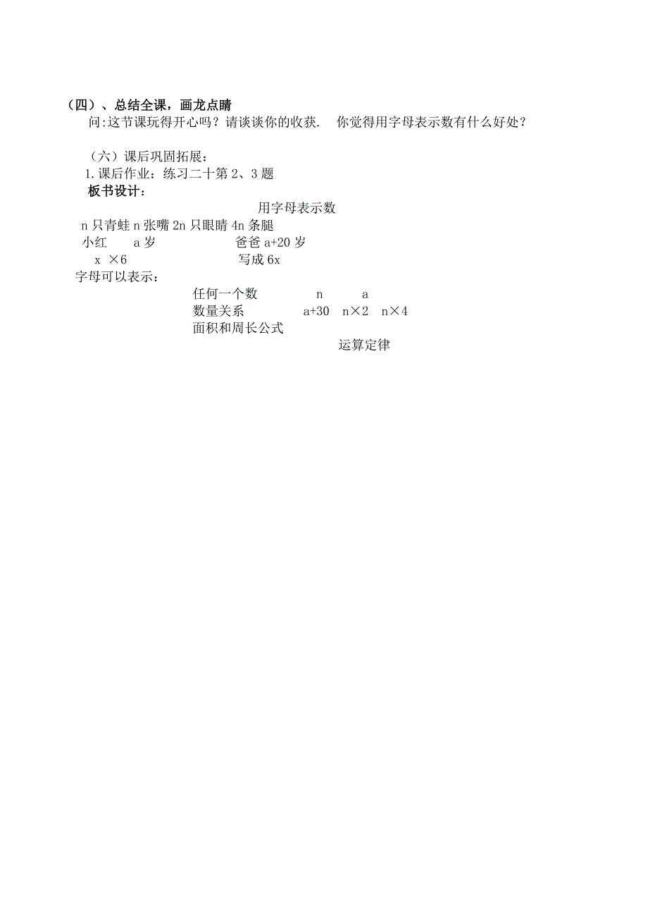 2019年五年级上册数学《用字母表示数》教案（略案）.doc_第4页