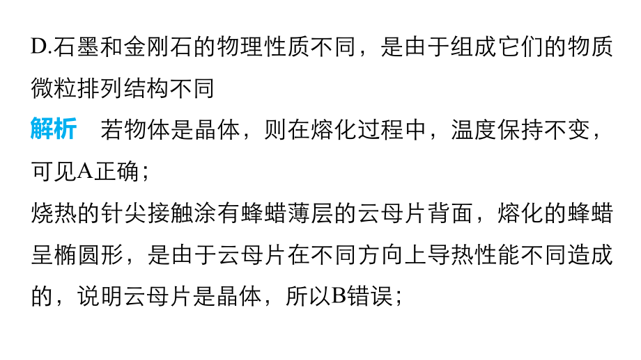 高考物理考前三个月配套课件专题13 热学_第3页