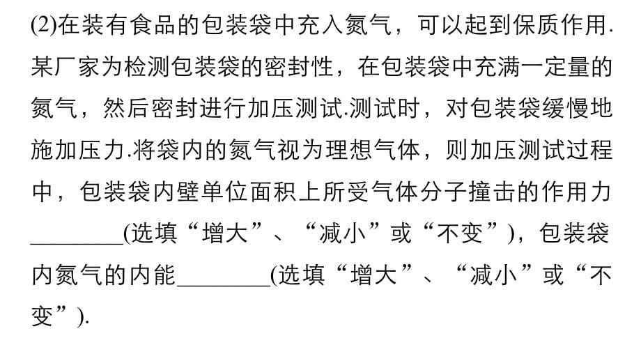 高考物理考前三个月配套课件专题13 热学_第5页