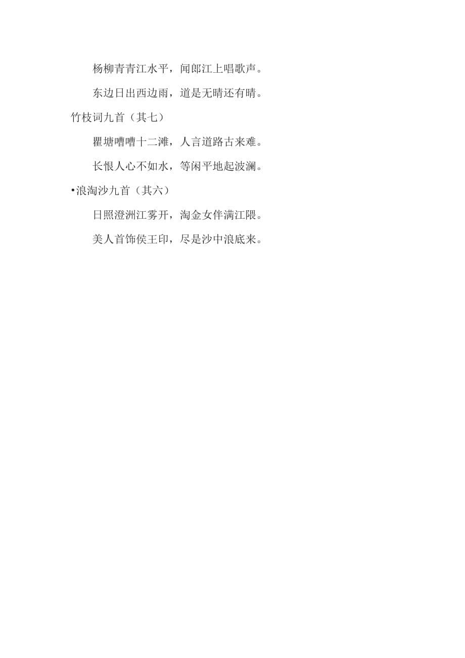 《西塞山怀古》学案（教师用）.docx_第5页