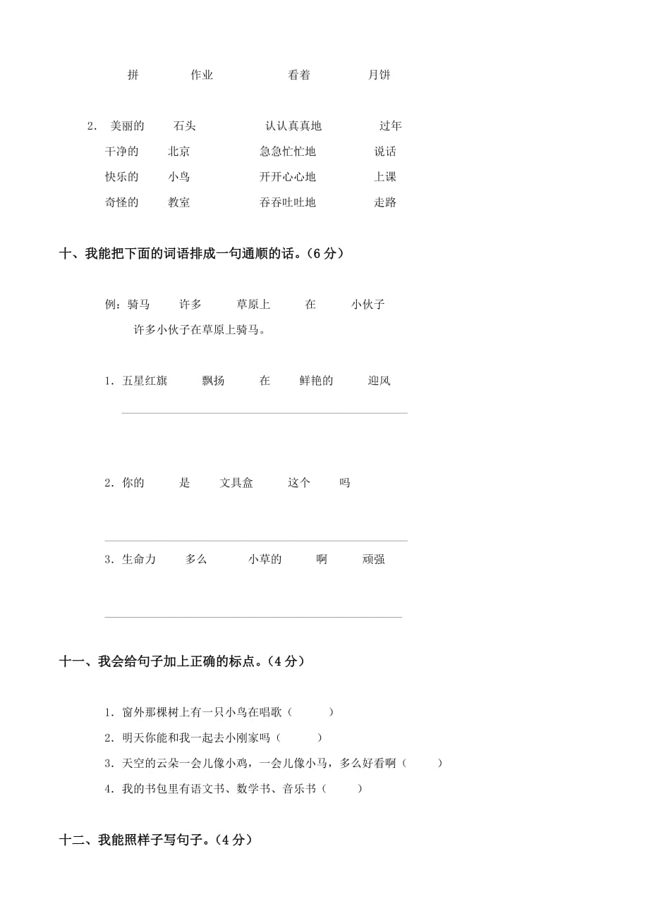 2019年人教版二年级下册语文期中试卷 （I）.doc_第3页