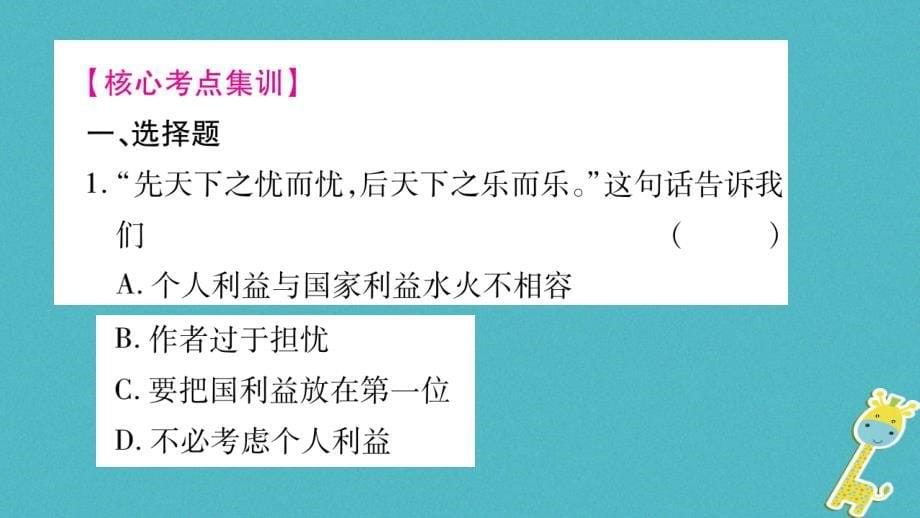 2017八年级道德与法治上册 第四单元 维护国家利益复习整合课件 新人教版_第5页