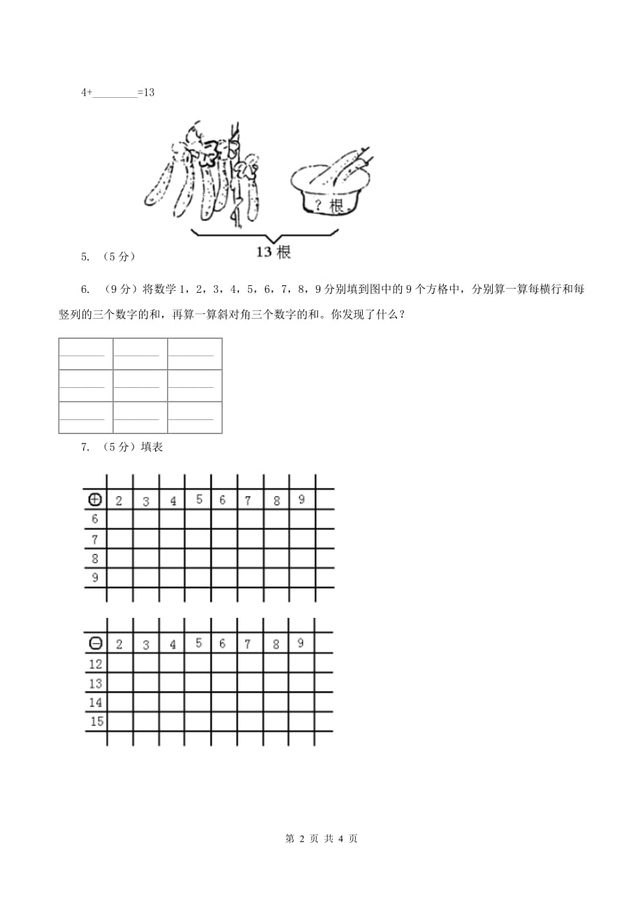 西师大版小学数学一年级上学期第六单元第1课时《11减几》B卷.doc_第2页