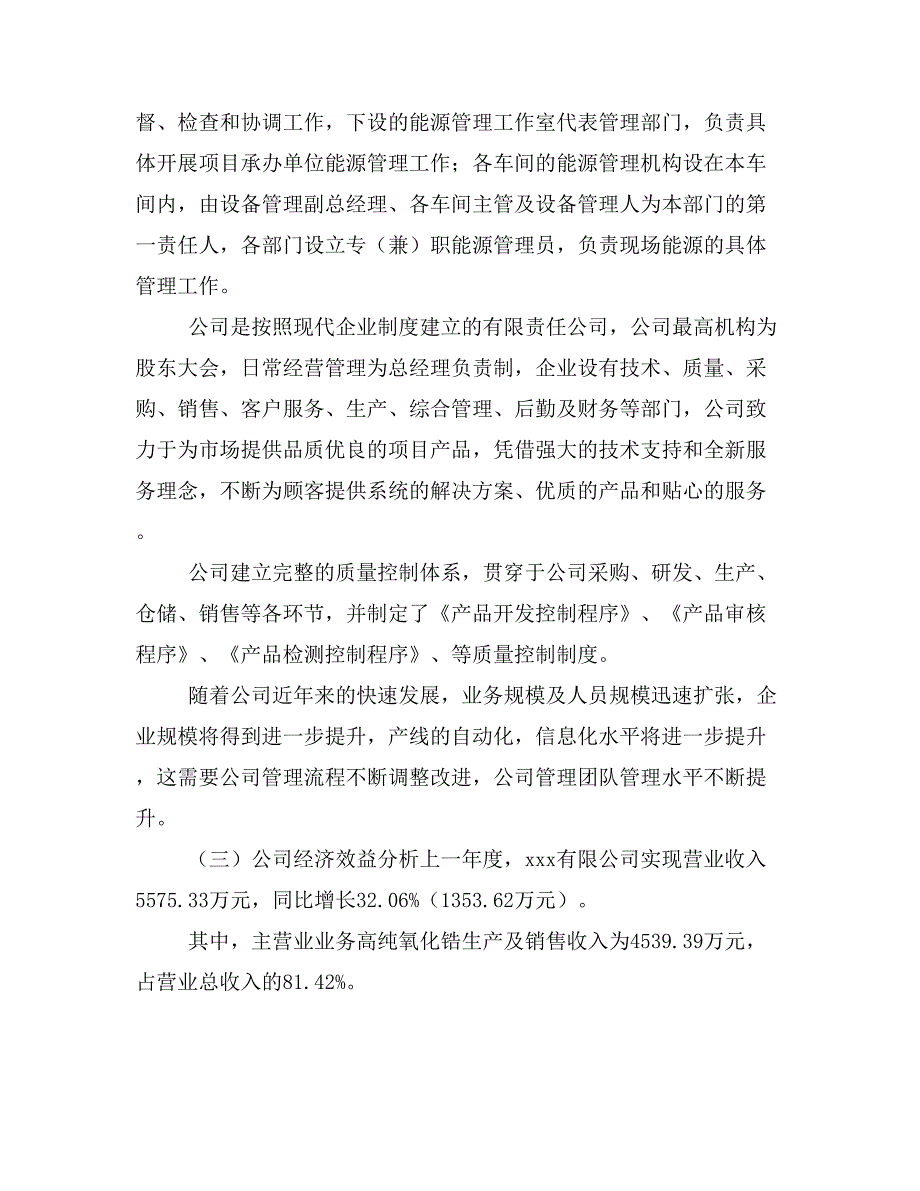 高纯氧化锆项目立项投资可行性报告模板(立项申请及建设方案)_第2页