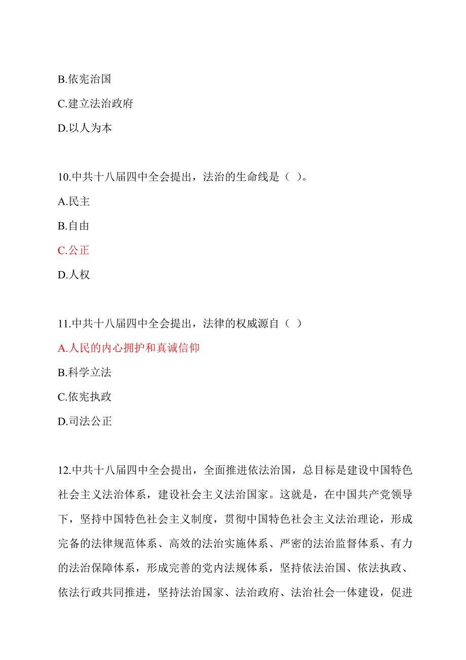 党的十八届四中全会报告精神解读试题及答案（两套题）.doc_第4页