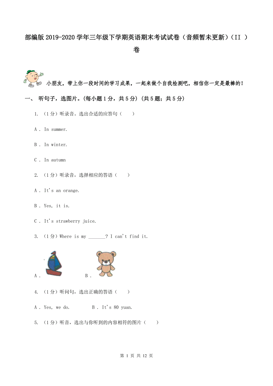 部编版2019-2020学年三年级下学期英语期末考试试卷（音频暂未更新）（II ）卷.doc_第1页