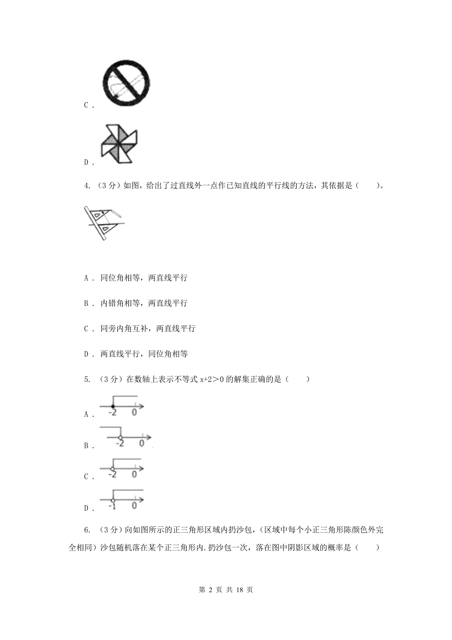 2019-2020学年九年级下学期数学中考二模试卷（II）卷.doc_第2页