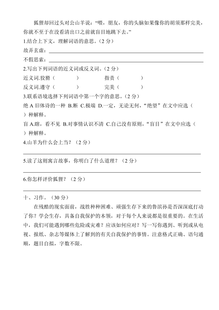 2019年六年级下语文第四单元试卷 （I）.doc_第4页