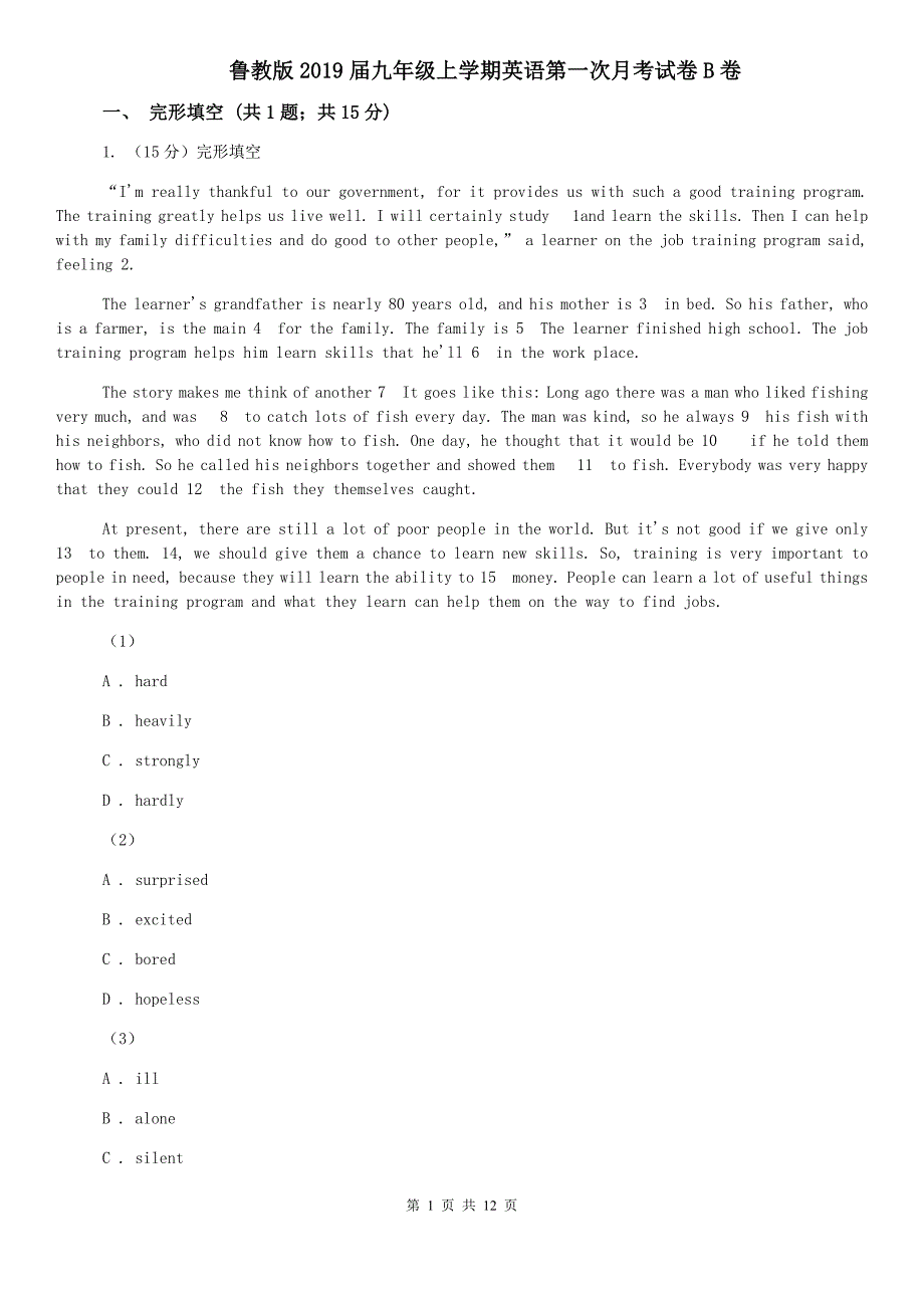 鲁教版2019届九年级上学期英语第一次月考试卷B卷.doc_第1页