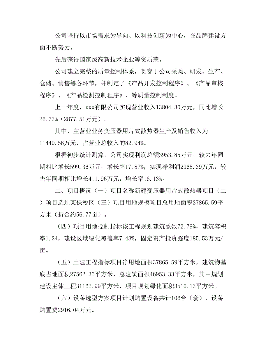 新建车用塑料粒料项目建议书(项目申请方案)_第2页