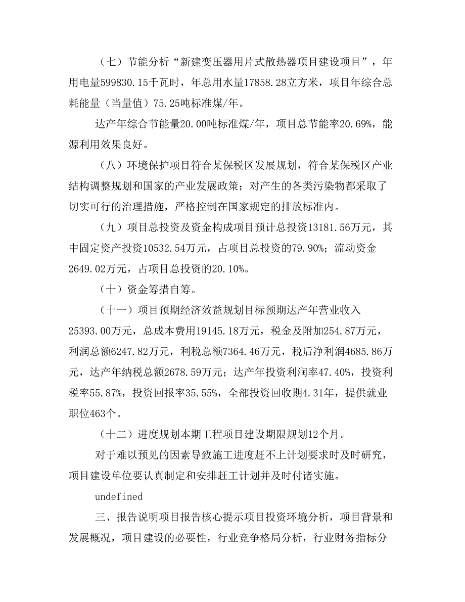 新建车用塑料粒料项目建议书(项目申请方案)_第3页