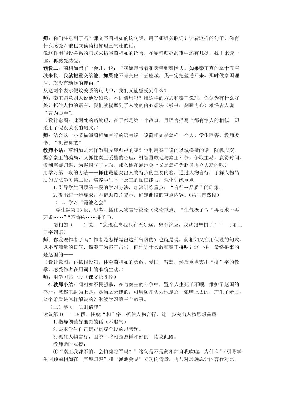 2019年六年级语文上册 将相和教学设计 北京版.doc_第2页
