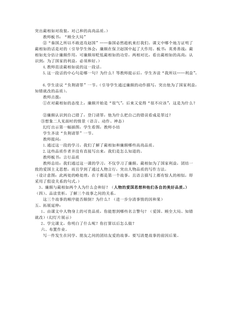 2019年六年级语文上册 将相和教学设计 北京版.doc_第3页