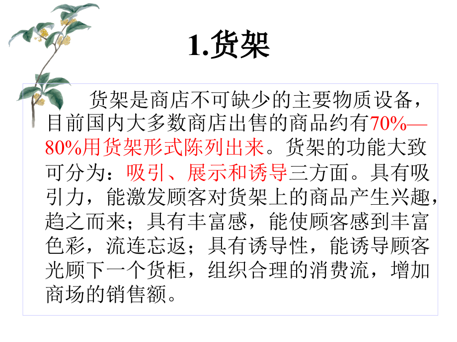 商品采购ppt课件.ppt_第3页