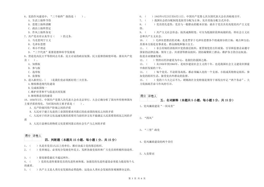 大学党课考试试卷C卷 附答案.doc_第3页