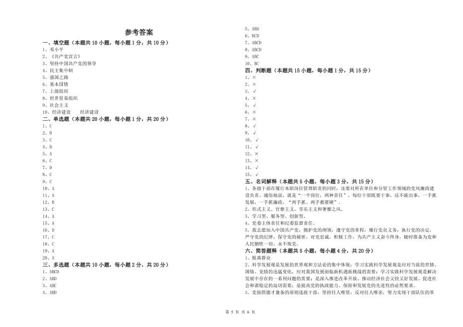 大学党课考试试卷C卷 附答案.doc_第5页