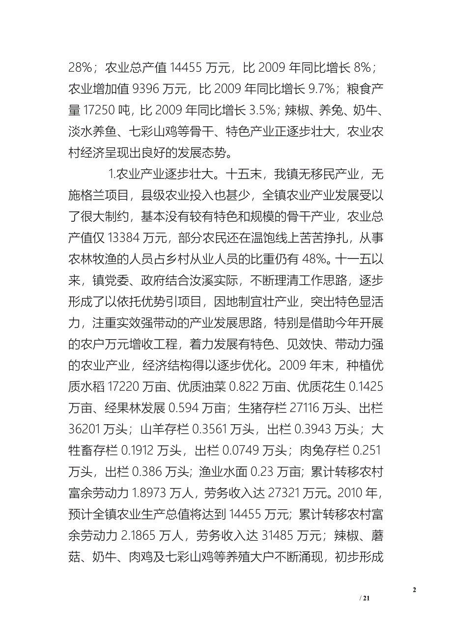 财务工作总结及工作计划_乡镇工作总结和工作计划范文_第2页