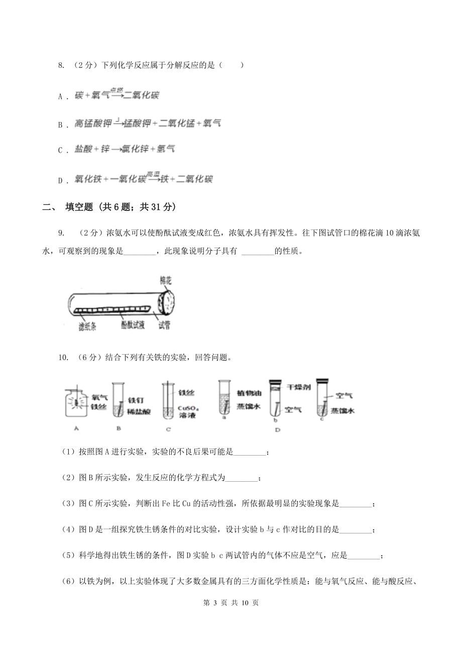 2019-2020学年九年级上学期化学第二次月考试卷A卷.doc_第3页