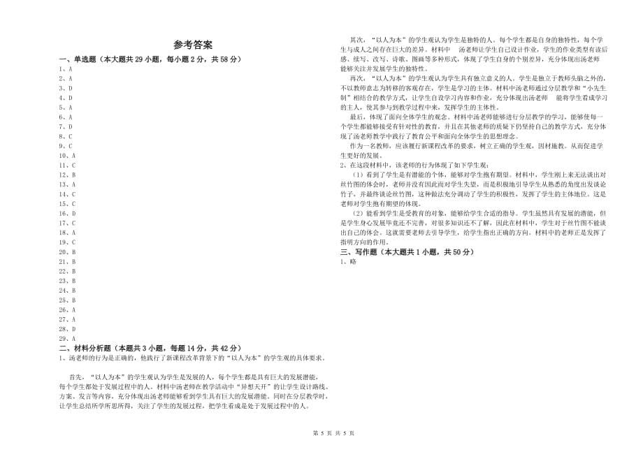 2019年教师资格证《（中学）综合素质》全真模拟试题D卷 附解析.doc_第5页