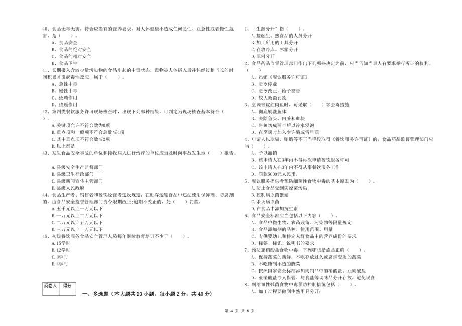 2019年食品安全监管员业务能力提升试卷C卷 附答案.doc_第4页