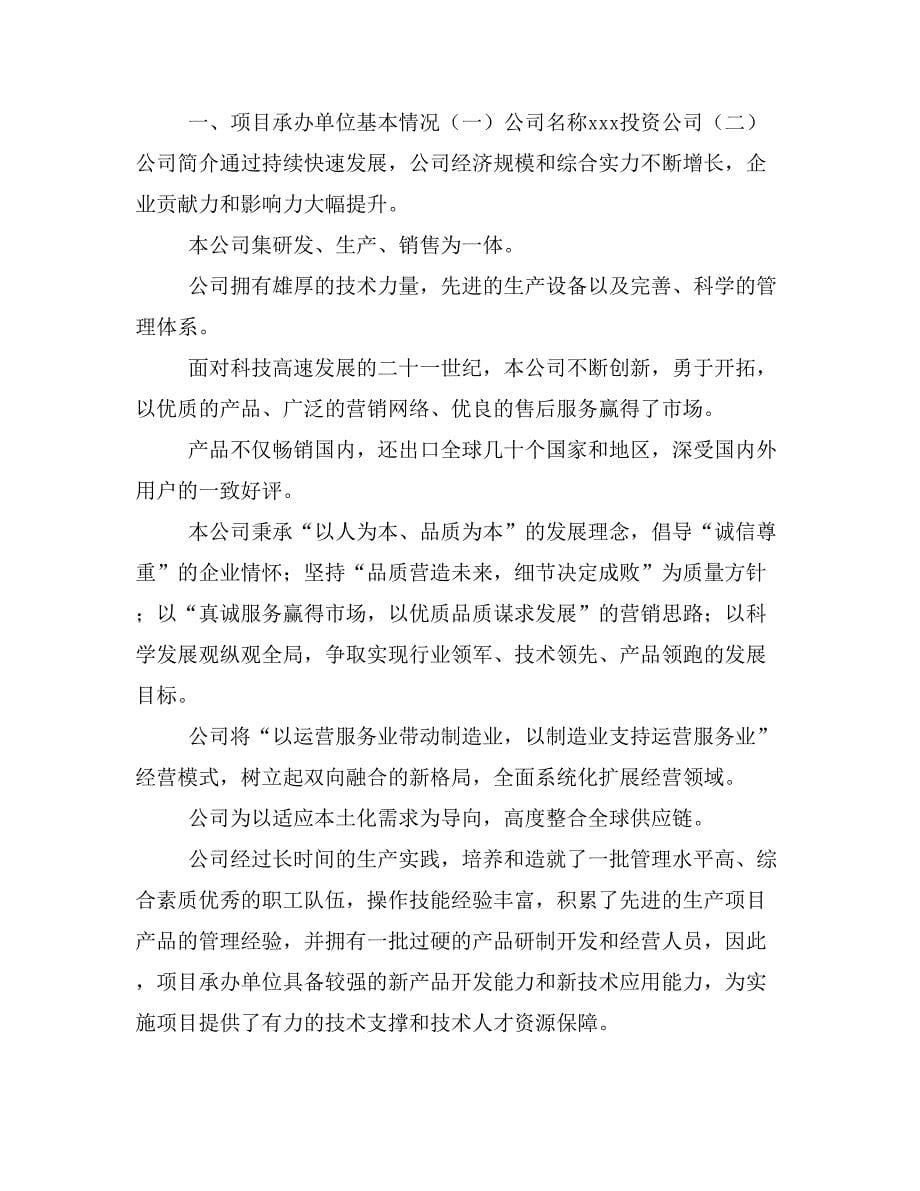 汽车驱动轴项目投资计划书(建设方案及投资估算分析)_第5页