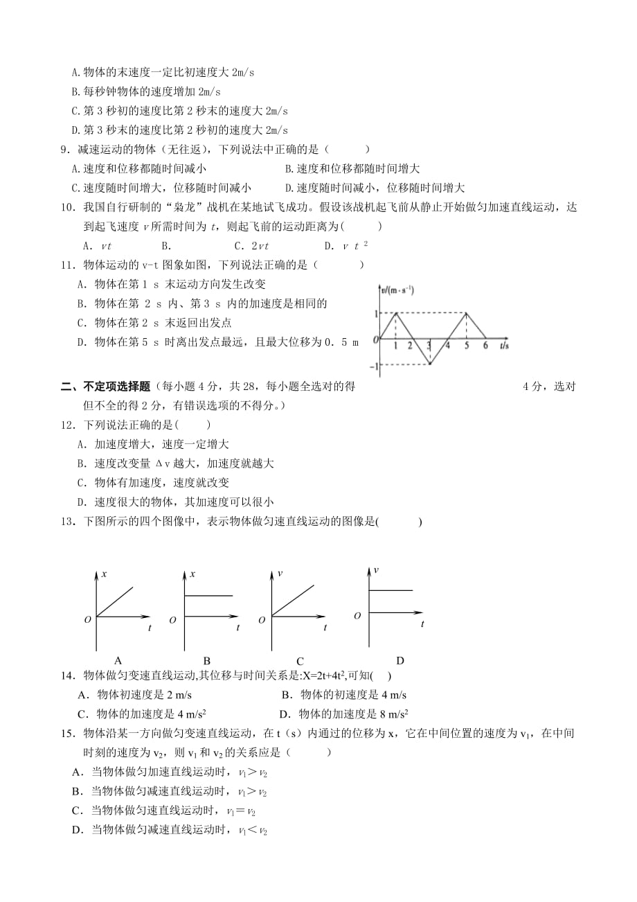 2019-2020年高一上学期第一次质量检测物理试题word版含答案.doc_第2页